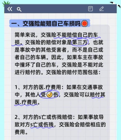 交强险包括车损险吗