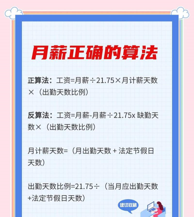 月薪制工资按30天还是31天算