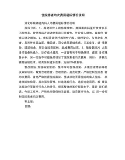 次均费用是什么意思