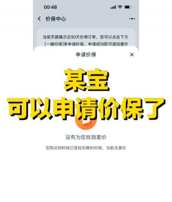 申请保价是什么意思