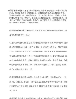 贴现的含义是什么