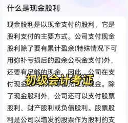 现金股利是什么