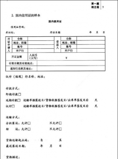 国内信用证期限是什么