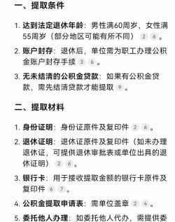 离退休提取公积金是什么意思