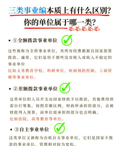 财政拨款事业单位是什么意思
