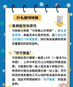 可转债的特性是什么