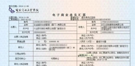 电子商业汇票是什么