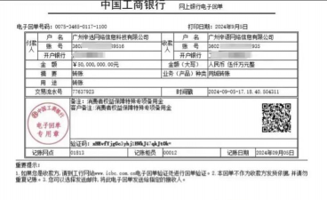 电子回单指的是什么