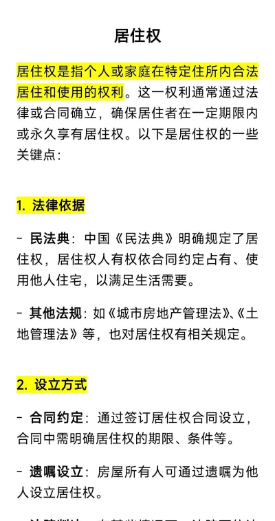 居住权的设立原则是什么