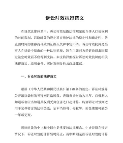 诉讼时效抗辩是什么意思