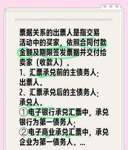 支票的出票人和付款人的关系是什么