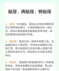 转贴现指的是什么