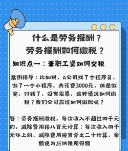 劳务报酬是什么意思