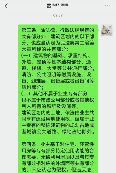 建筑物区分所有权是什么