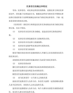 民事责任的概念