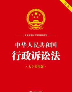 行政诉讼法是什么