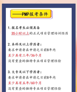 考pmp需要什么学历要求