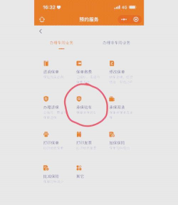 什么是预约保险