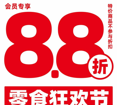 8.8折优惠是怎么算的