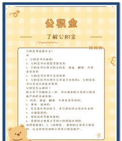 公积金3.25%是啥意思