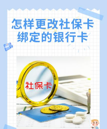 保险绑定银行卡能换吗