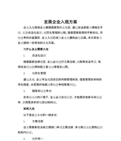 入规企业是什么意思