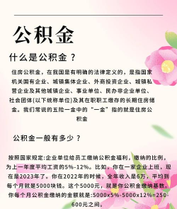 住房公积金是啥意思