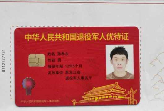 优待证是银行卡还是证件