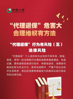 代理退保是什么意思
