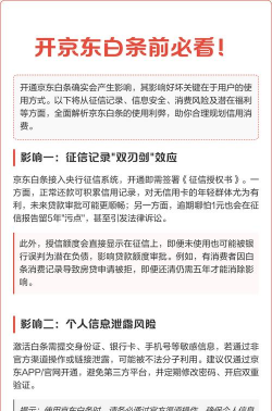京东白条开了有什么后果