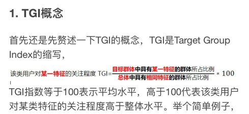 TGI指数是什么