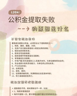 为什么公积金不能全部提取