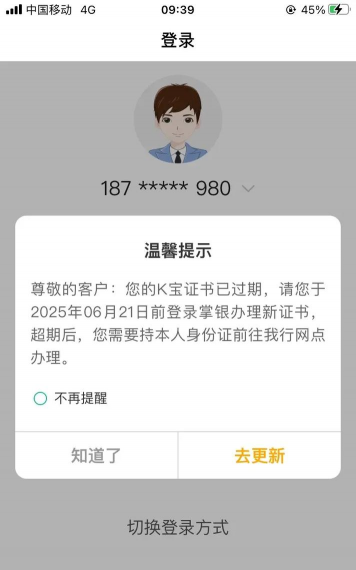 k宝证书过期了有什么影响