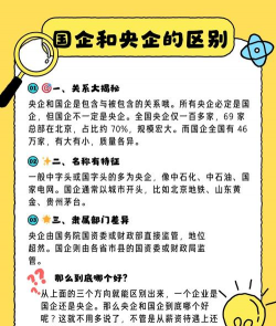 央企和国企有啥区别