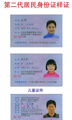 二代身份证和一代区别