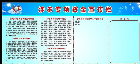 涉农资金是什么意思