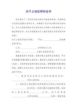 土地征用是什么