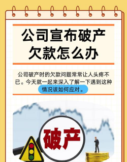 已解除债务的破产人是什么