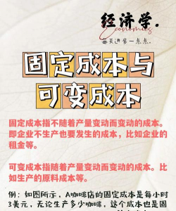 可变成本和固定成本的区别