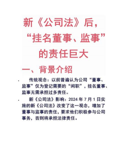 挂名董事、名义董事是什么