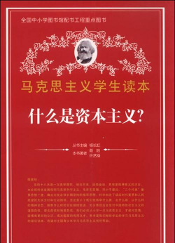 资本主义是什么