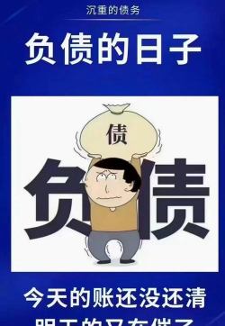 债务是什么