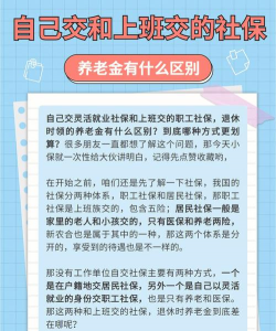 自己交养老保险和单位交有什么区别