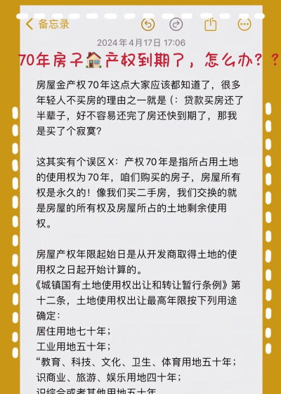 七十年产权什么意思