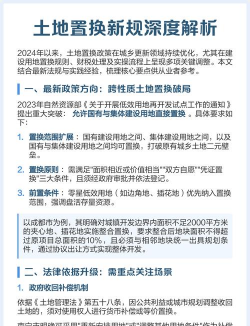 土地置换指什么意思