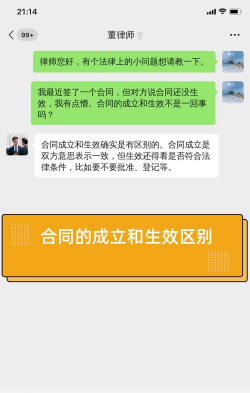 合同生效和合同成立的区别