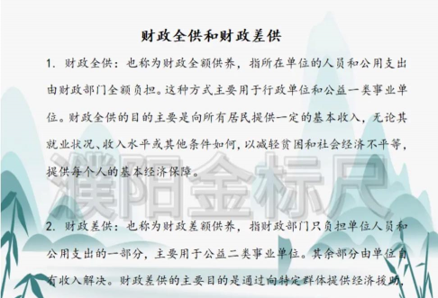 财政全供和财政差供的区别