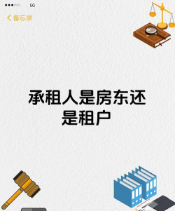 承租人是什么意思