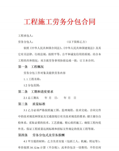 劳务分包是什么意思