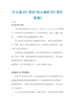 epc项目是什么意思